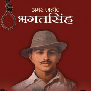 Bhagat Singh Biography PDF Hindi