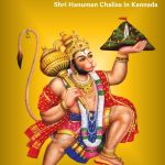 Hanuman Chalisa In Kannada Pdf
