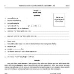 Karma Sathi Prakalpa Application Form PDF