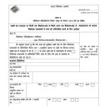 NVSP Form 6 PDF Hindi